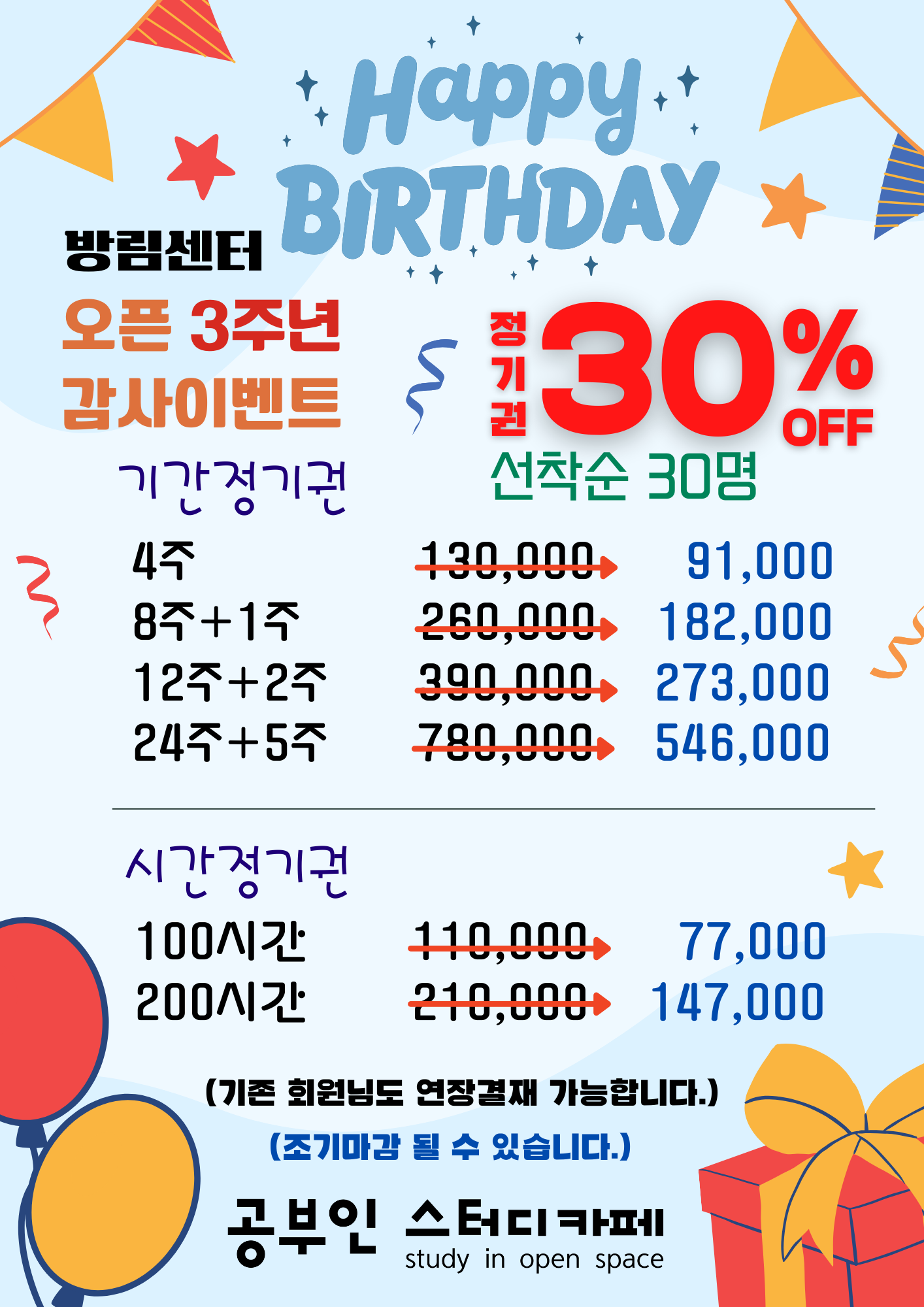 공부인스터디카페 방림센터