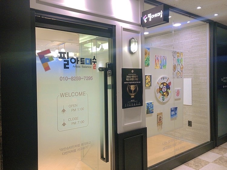 필아트미술교습소