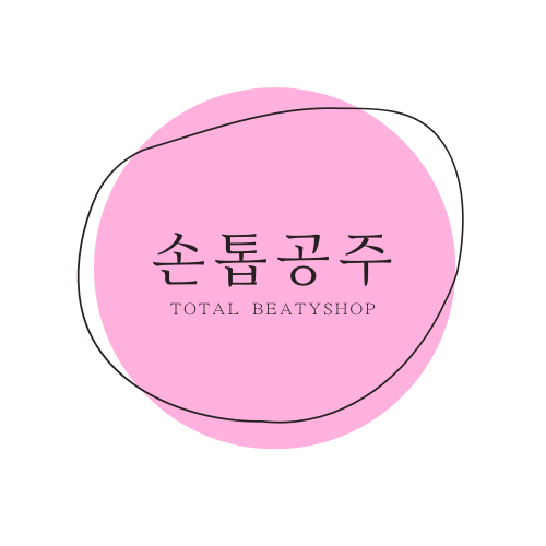 손톱공주