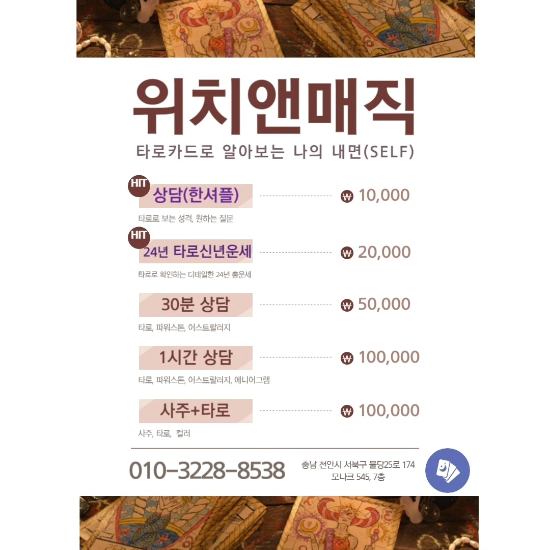 위치앤매직