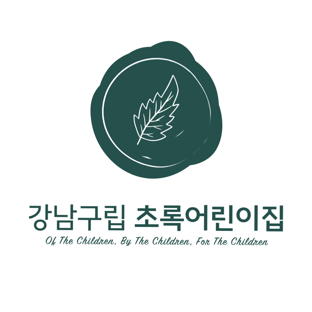 초록어린이집
