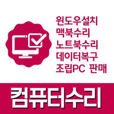 컴퓨터수리