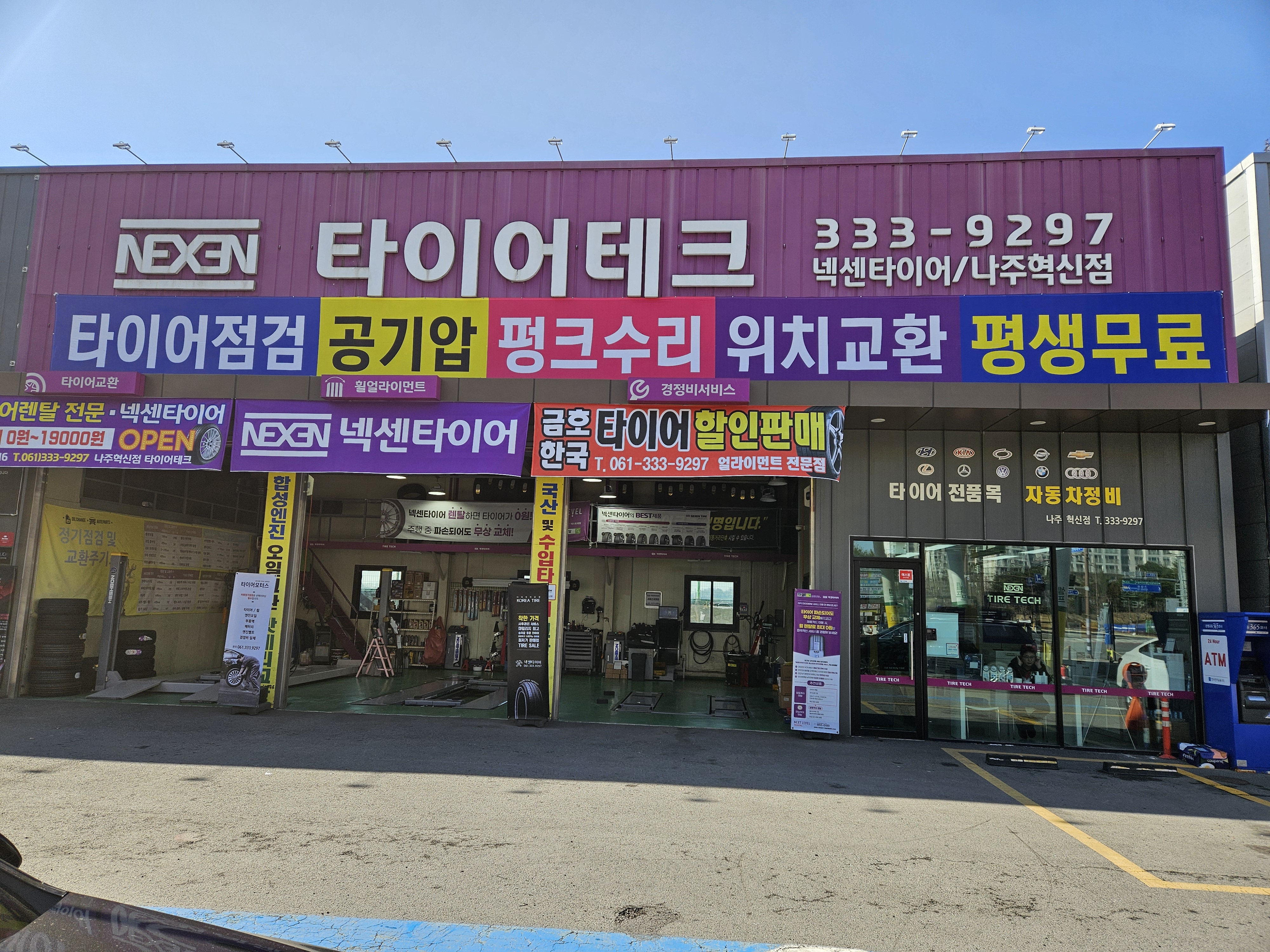 타이어테크 나주혁신점