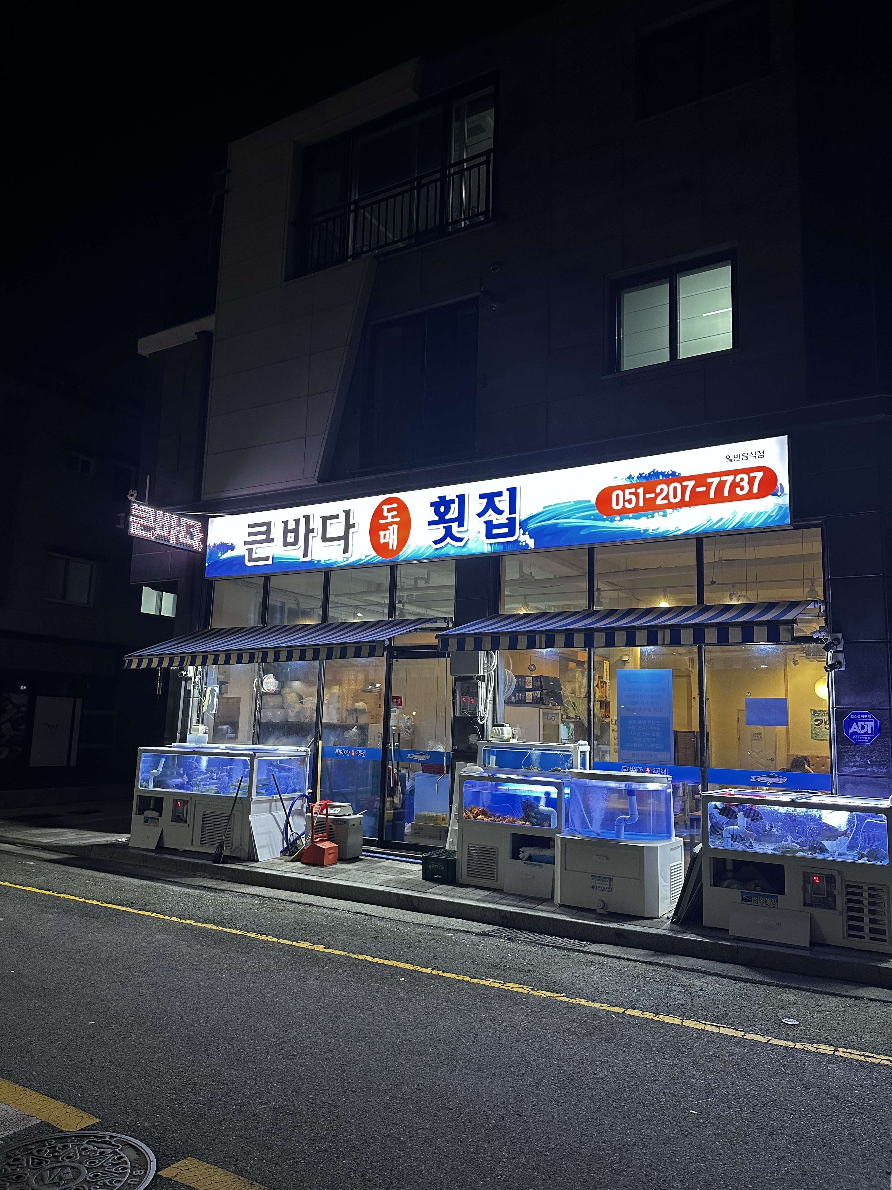 큰바다도매횟집