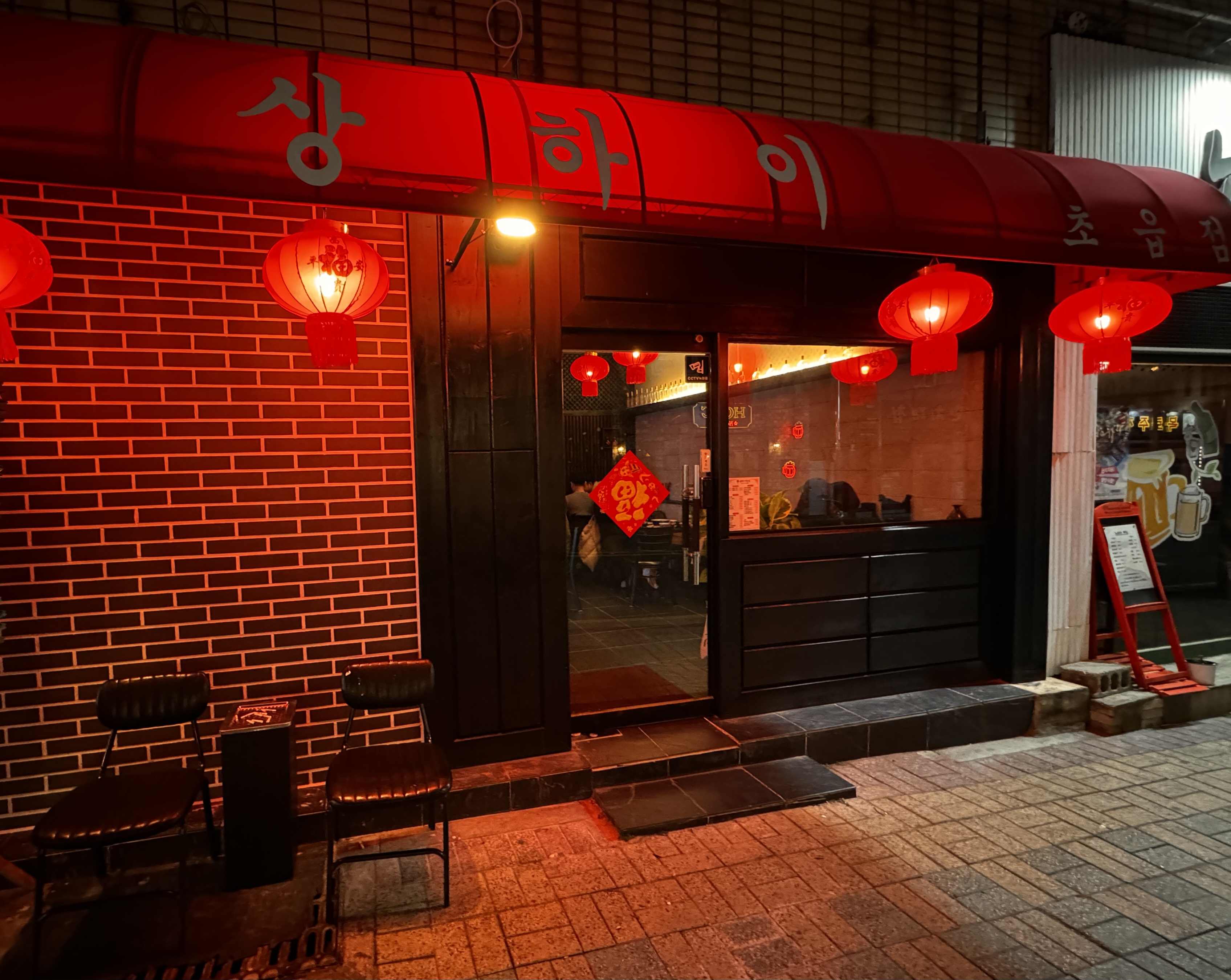 상하이다이닝 초읍점