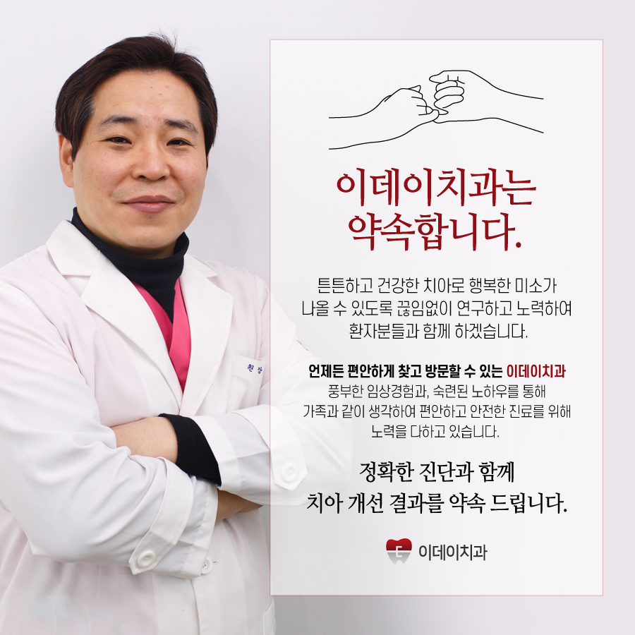 이데이치과의원 대표 이미지