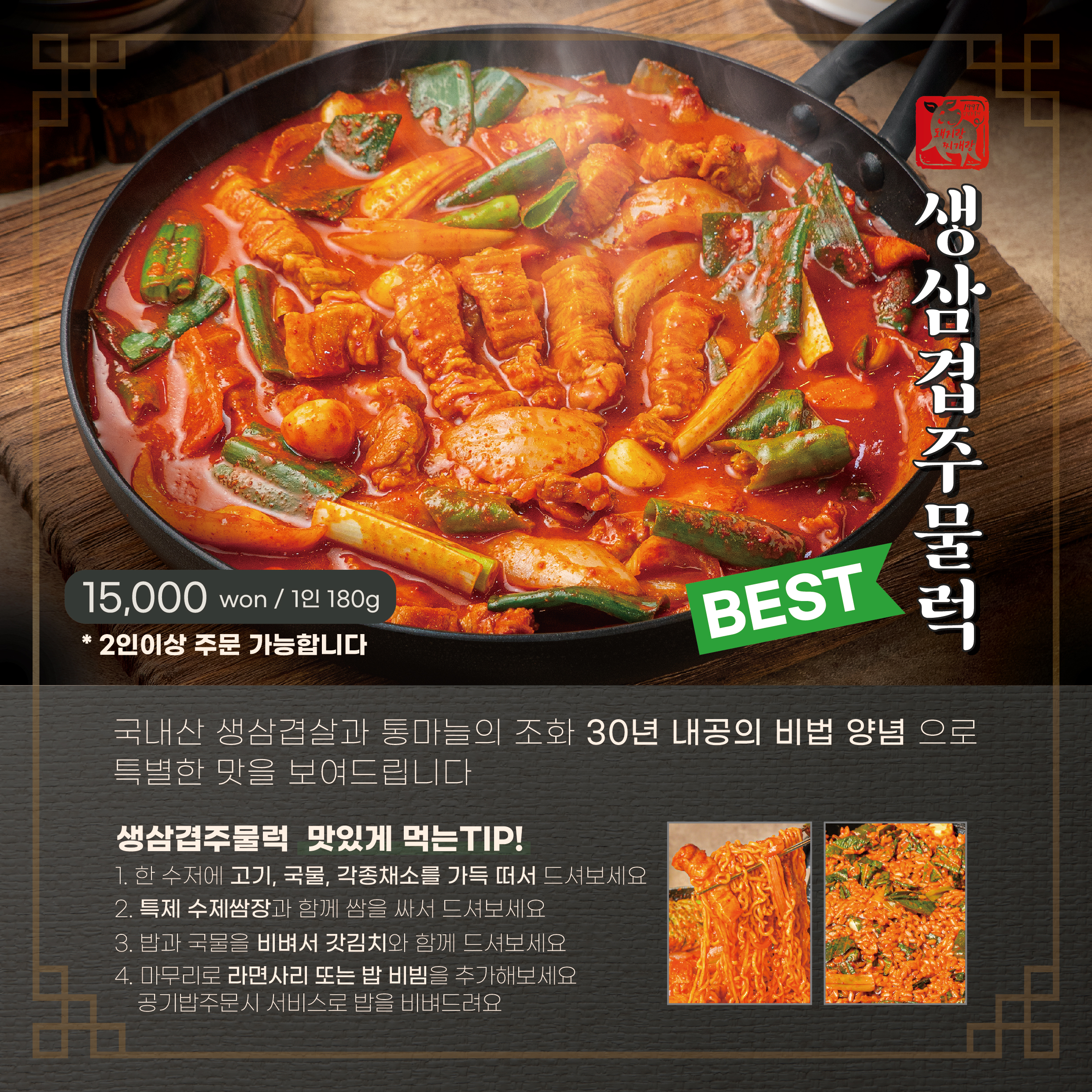 돼지랑찌개랑 스마트스퀘어 직영2호점