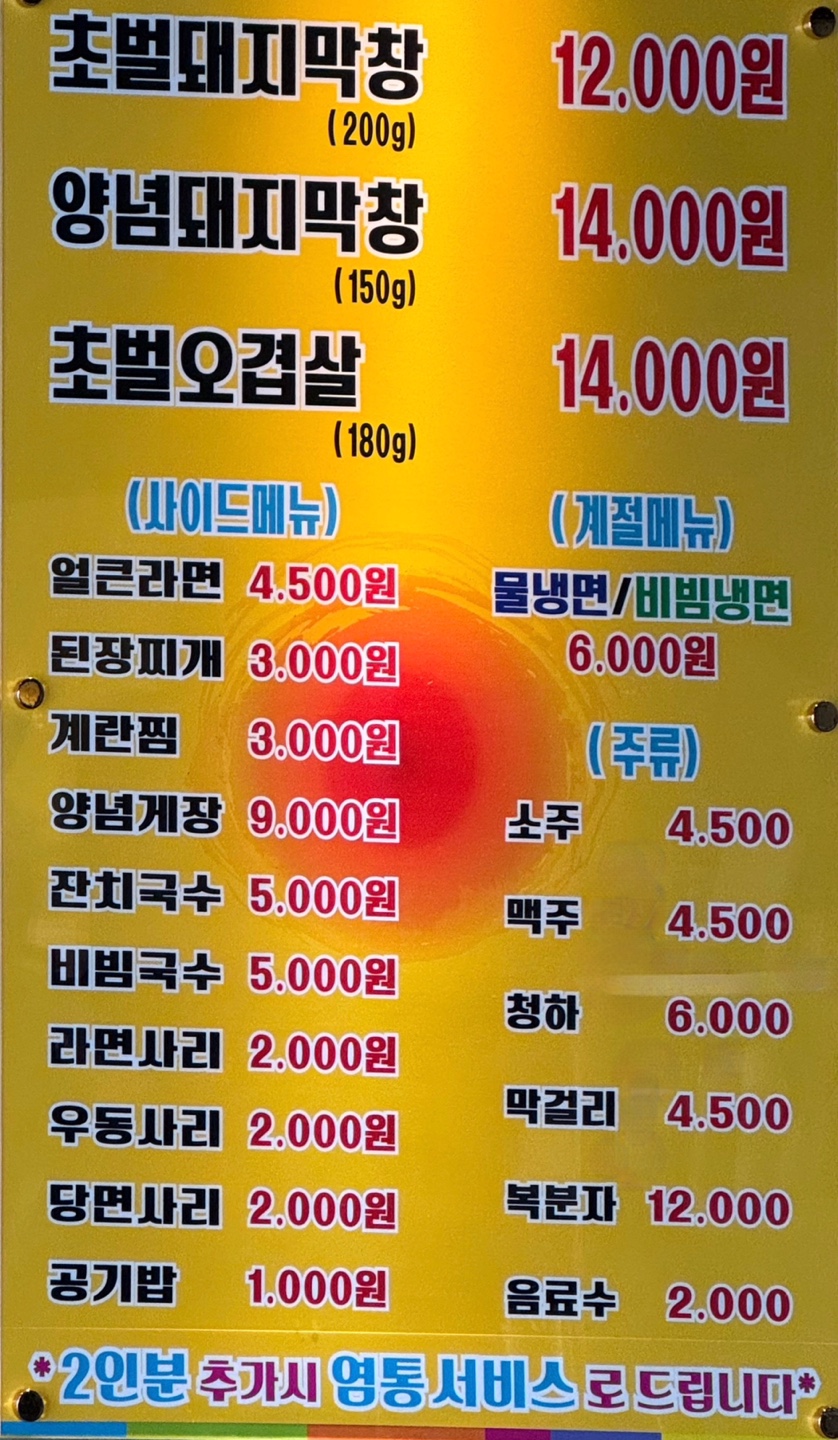 큰집막창 지행점