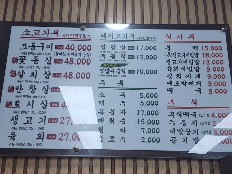 동진식육식당