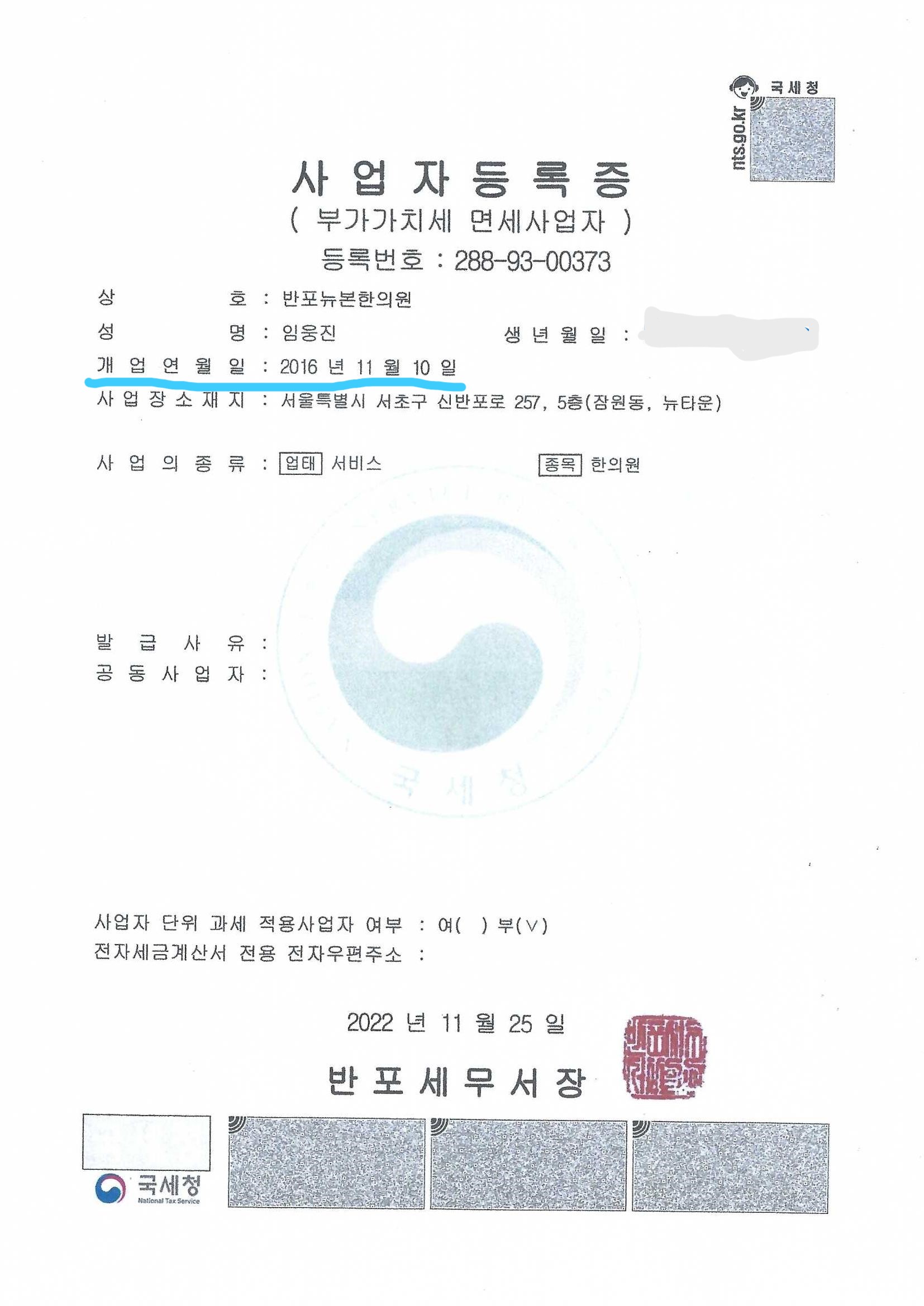반포뉴본한의원