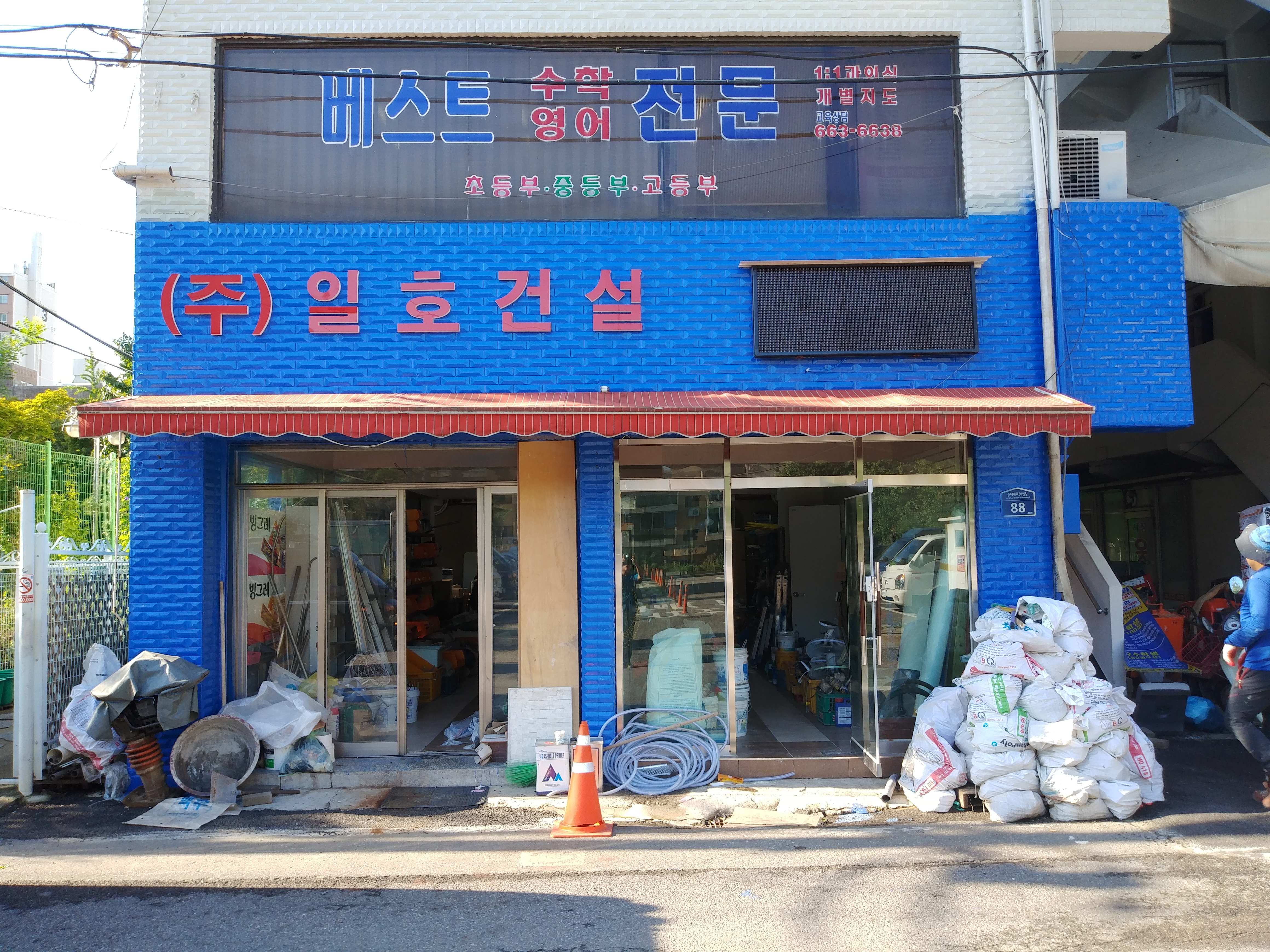 일호건설
