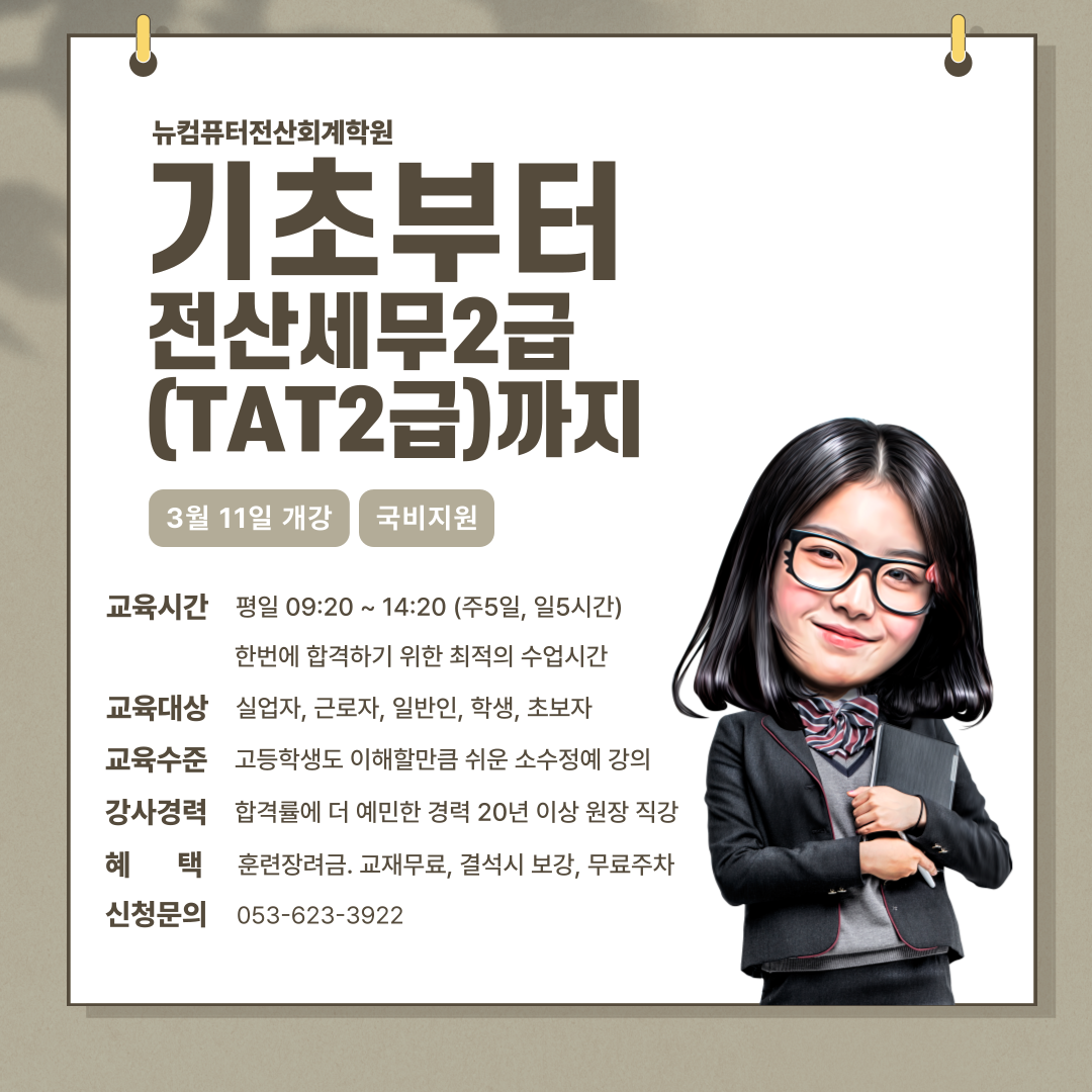 뉴컴퓨터전산회계학원