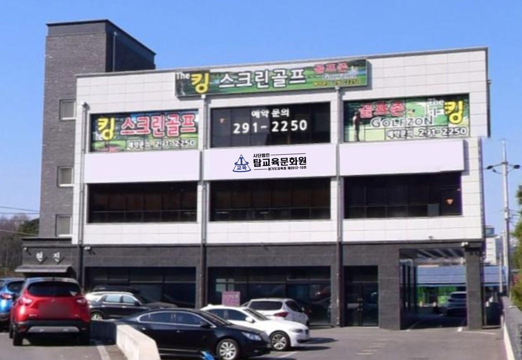 탑교육문화원