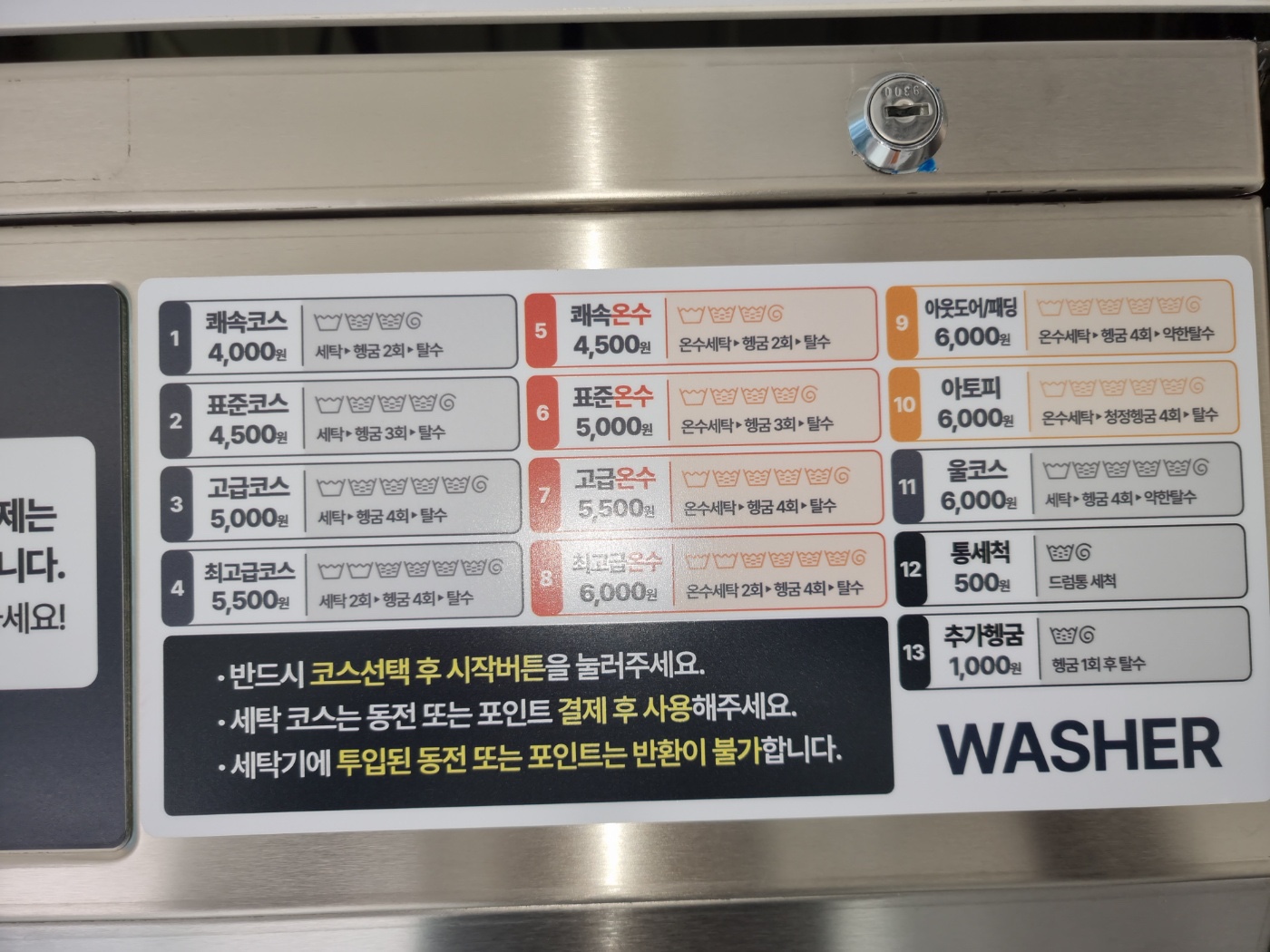 워시프렌즈 셀프빨래방 대구황금지산점