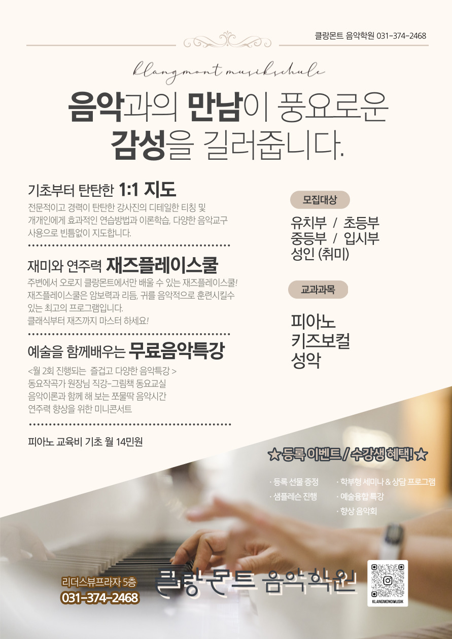 클랑몬트음악학원 동탄