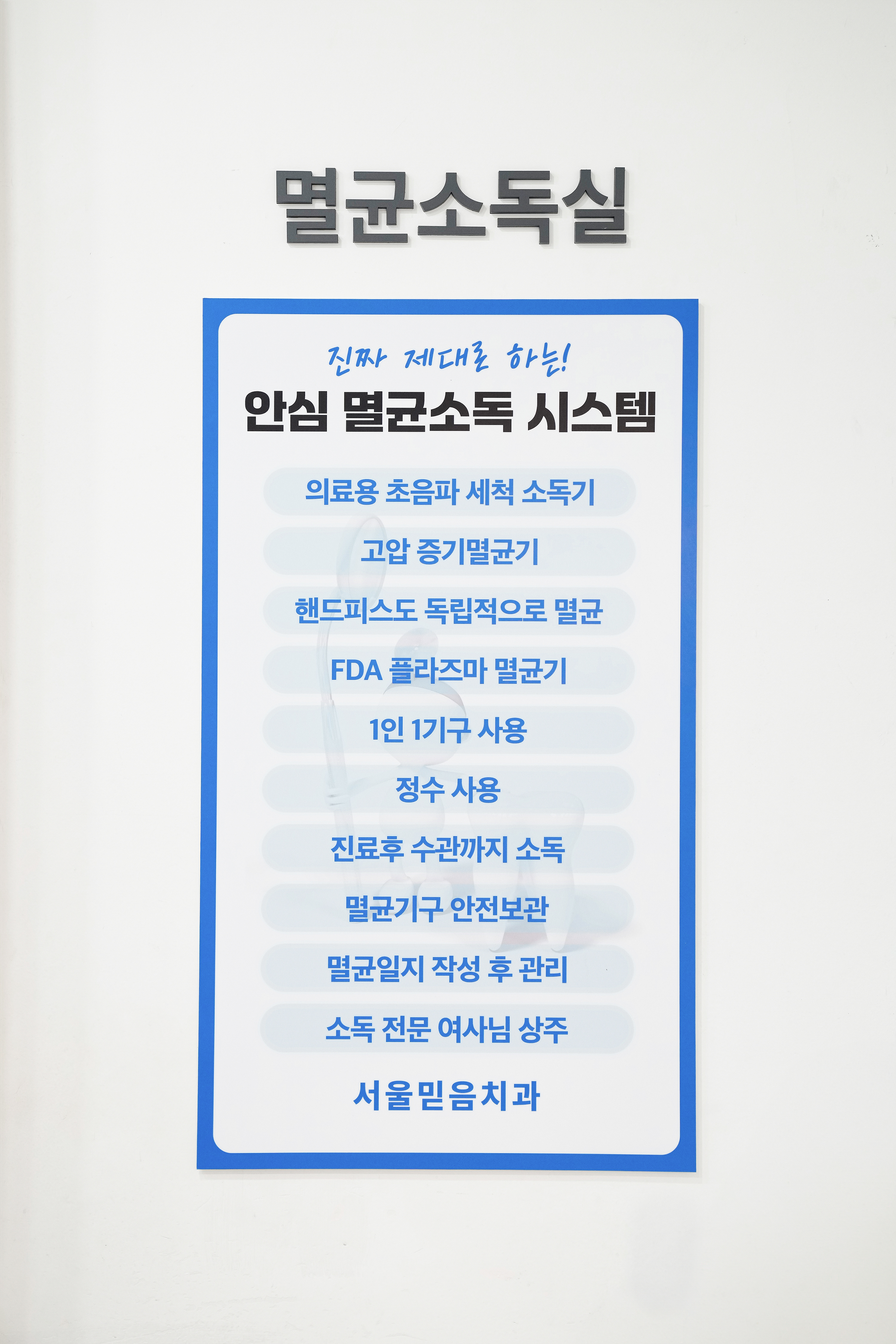 서울믿음치과의원
