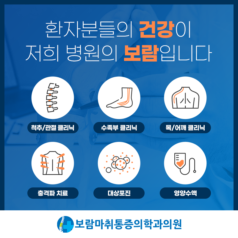 보람마취통증의학과의원