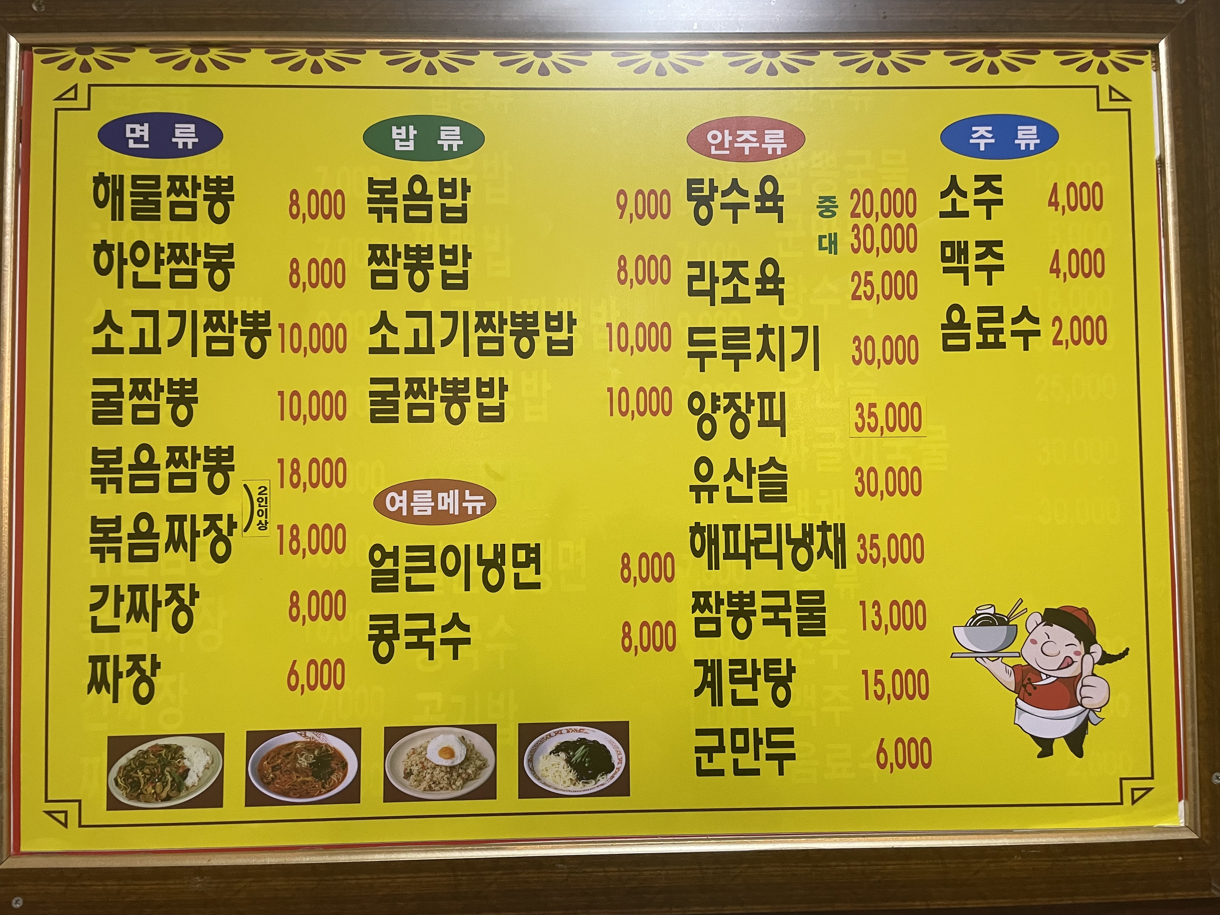 박준상짬뽕