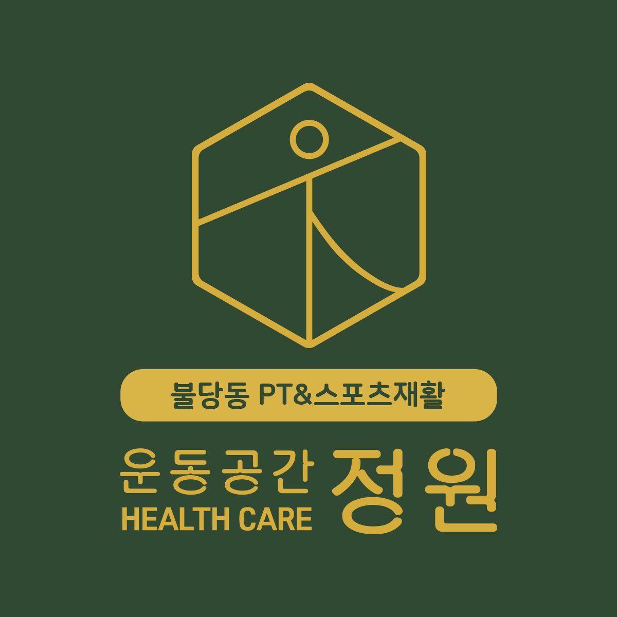 운동공간정원 PT&스포츠재활 천안불당점 내부 또는 관련 모습