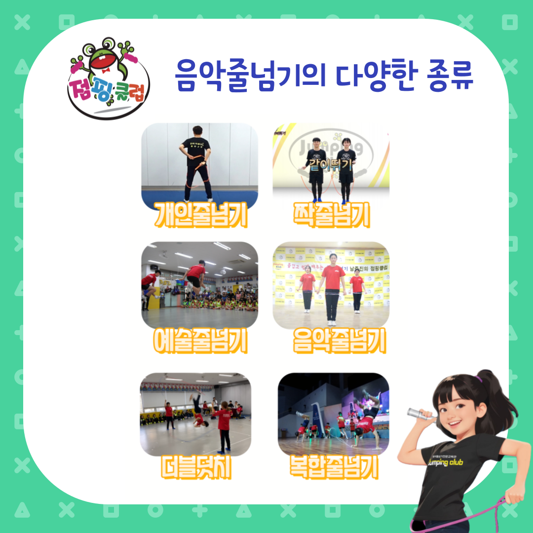 점핑클럽 음악줄넘기