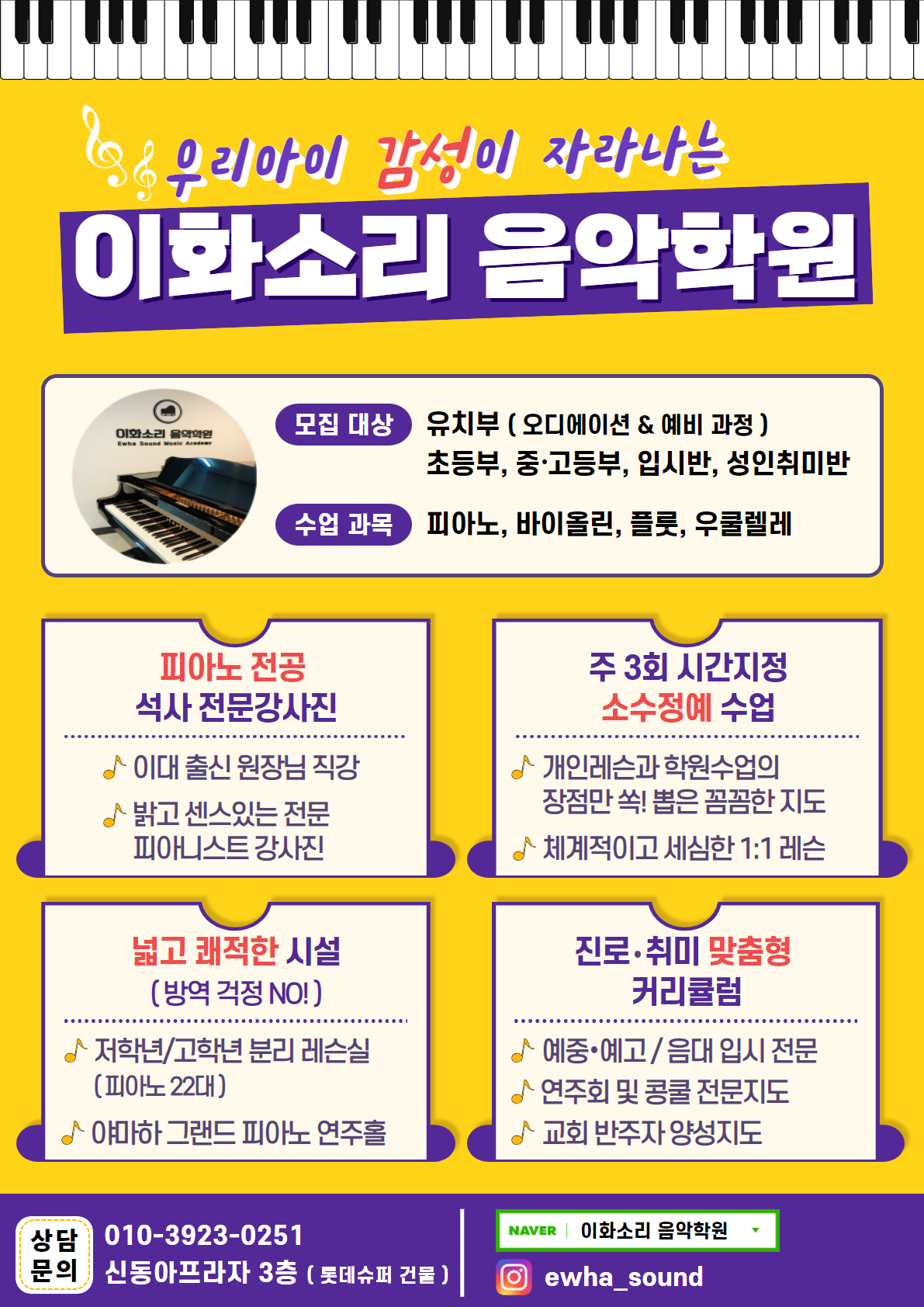 뉴이화소리음악학원