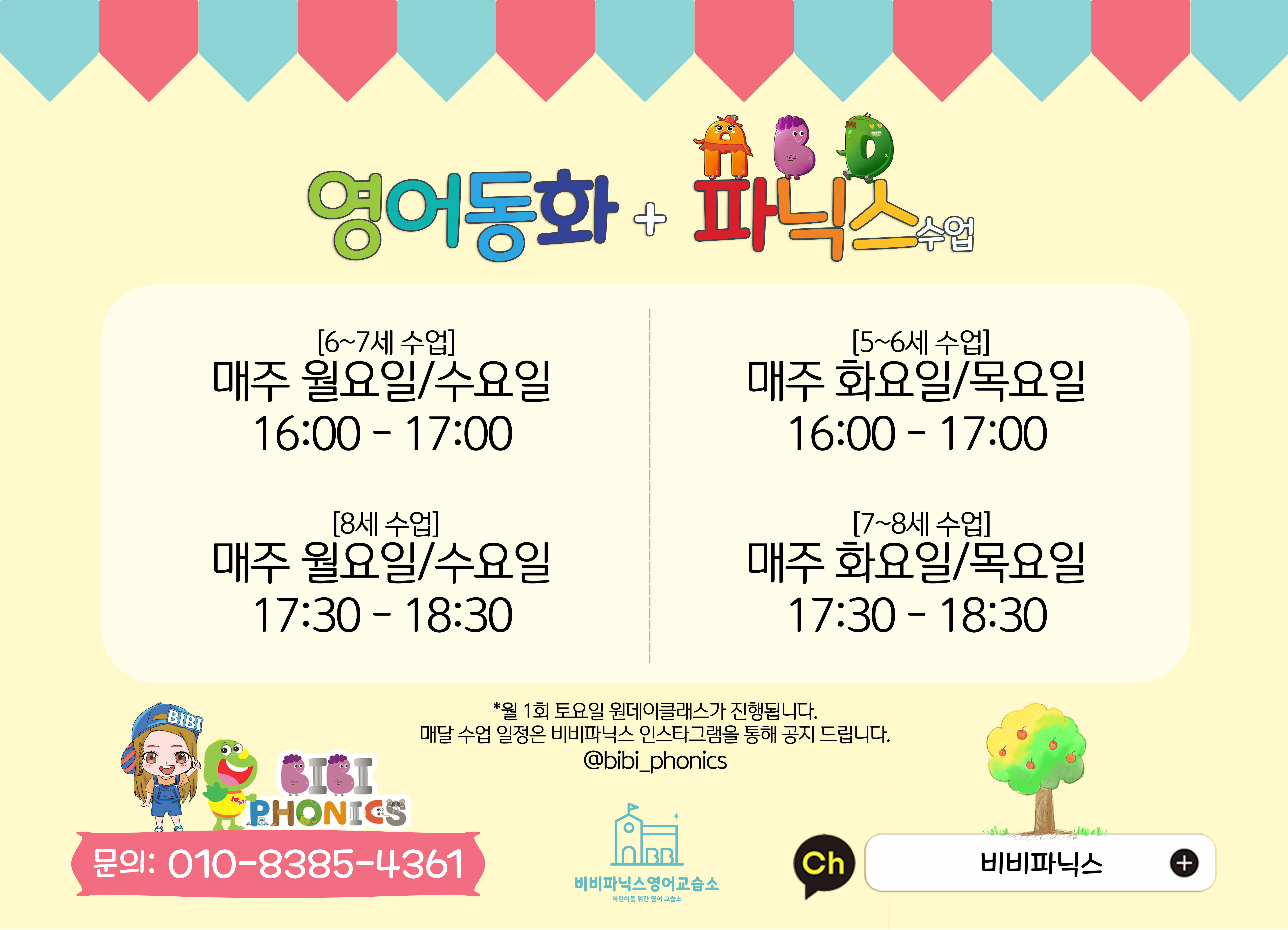 비비파닉스영어교습소