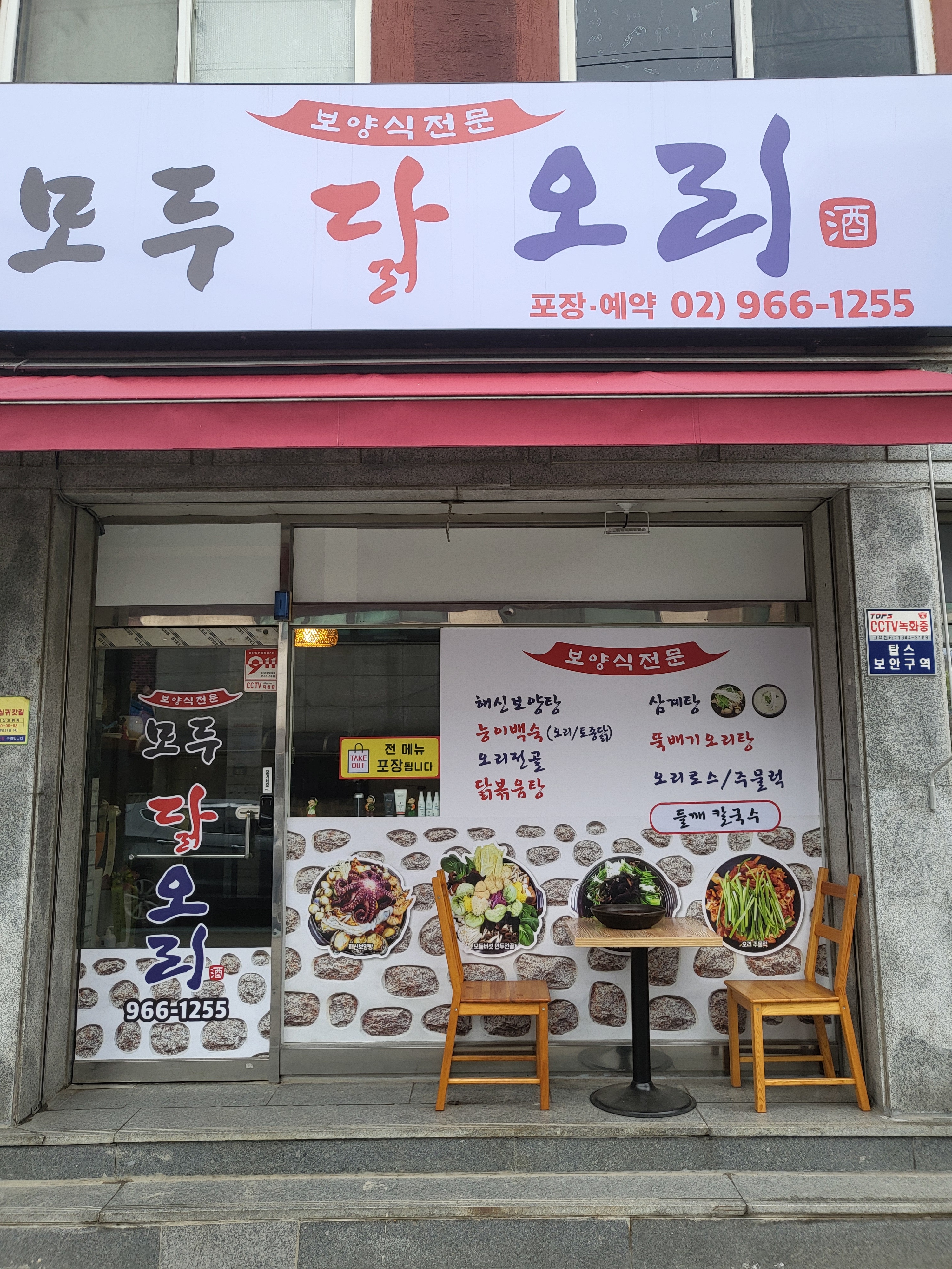모두닭오리