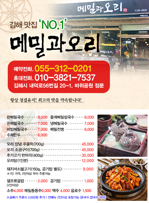 메밀과오리
