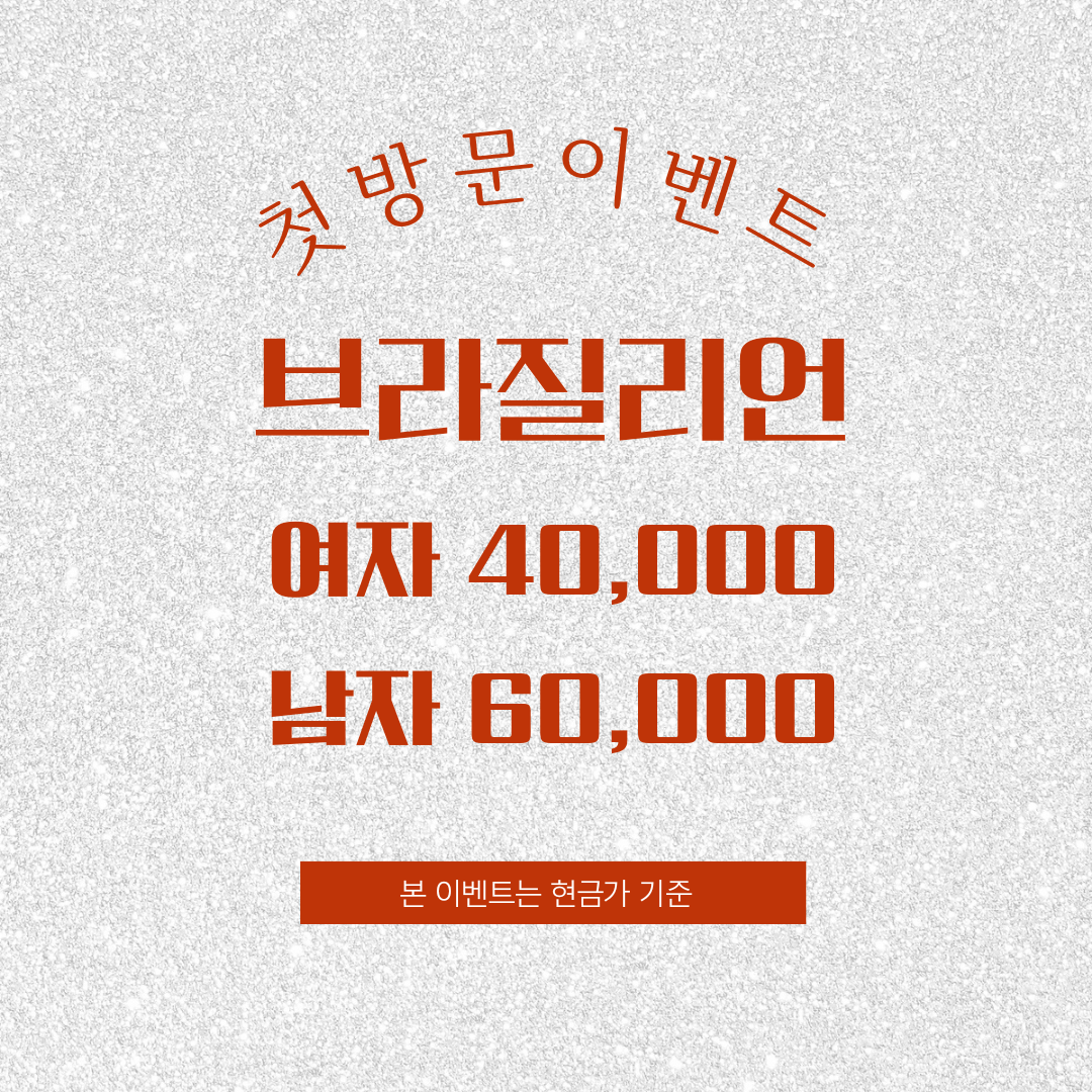 WM왁싱뷰티
