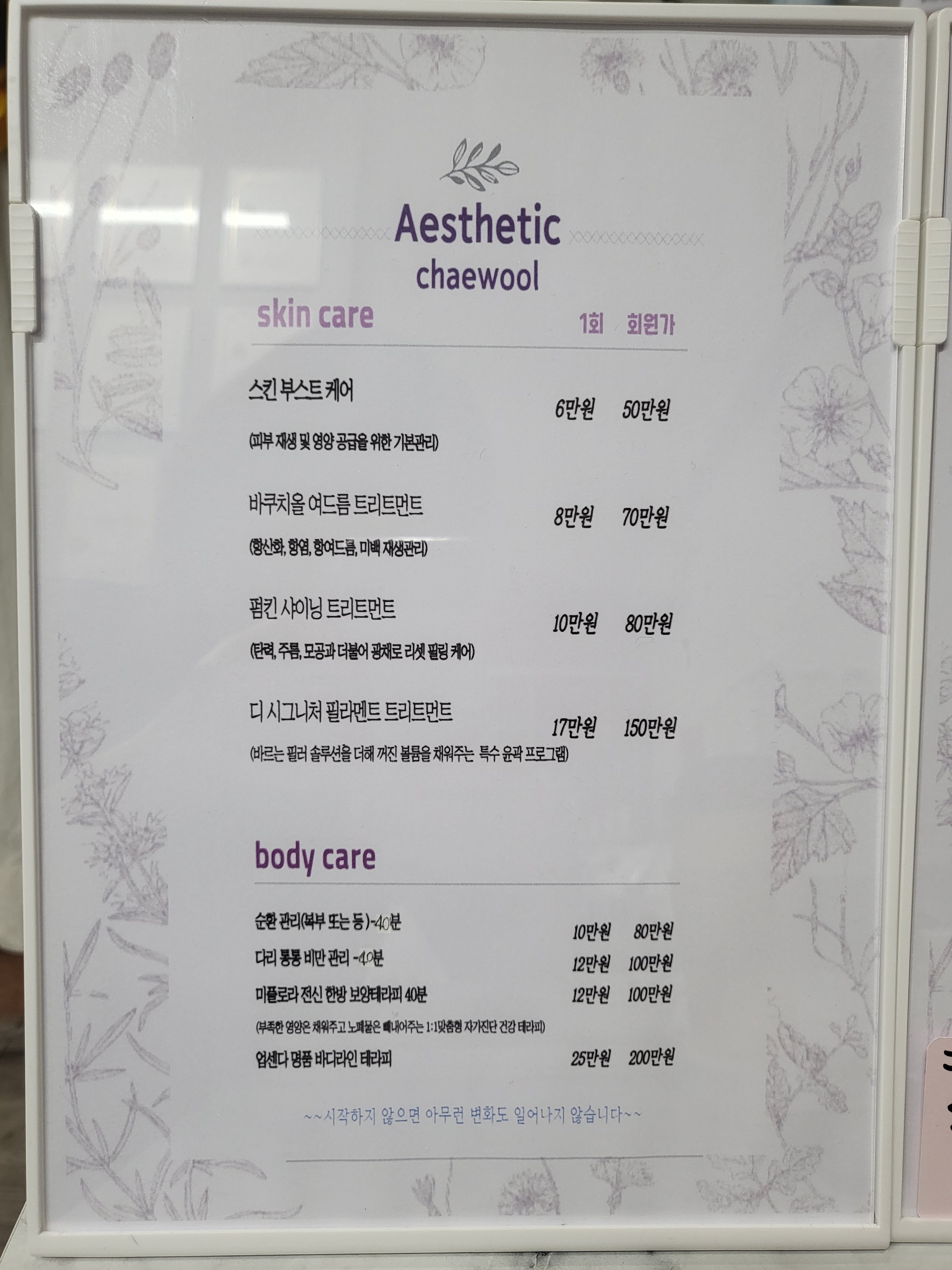 에스테틱 채울