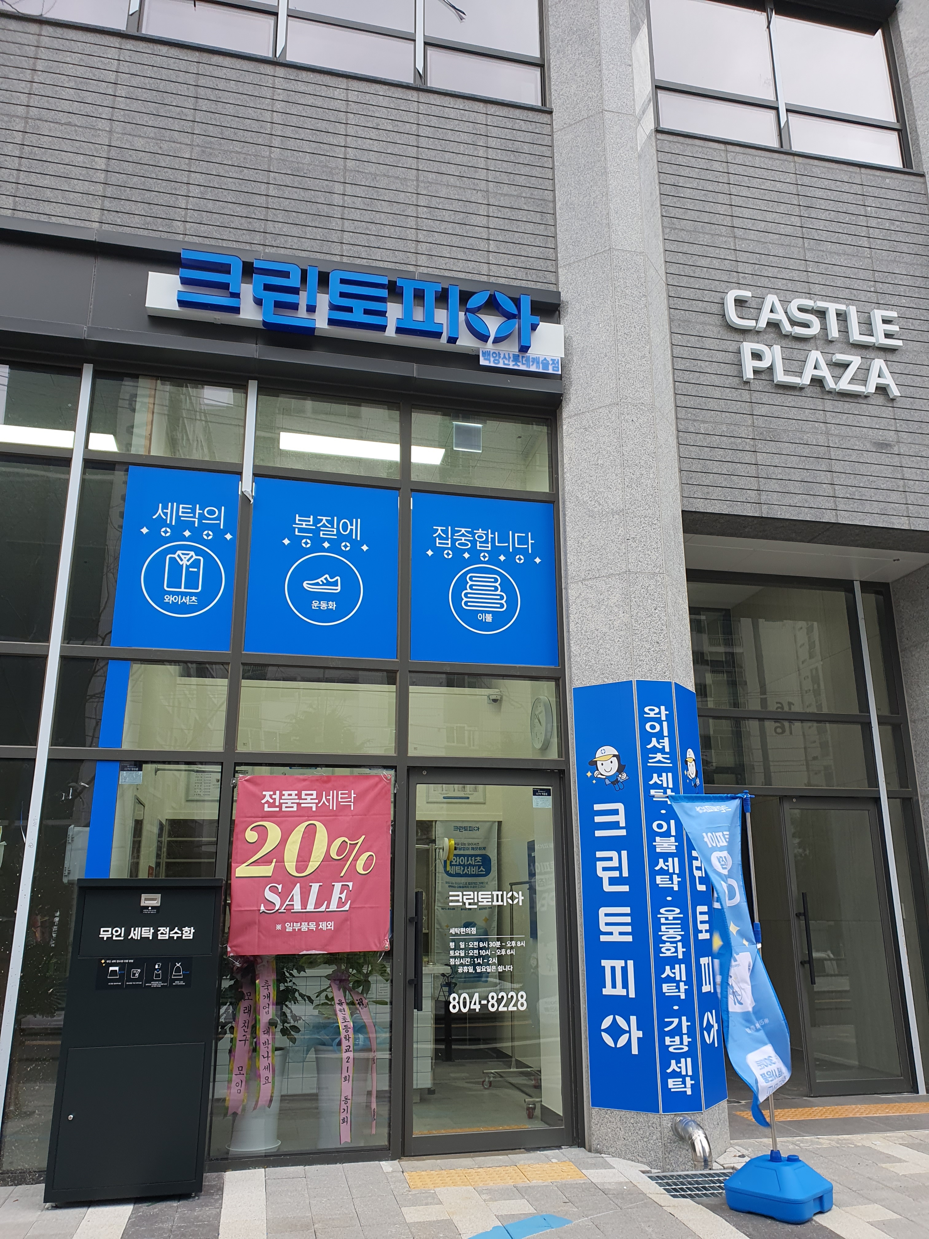 크린토피아 부산백양산롯데캐슬점