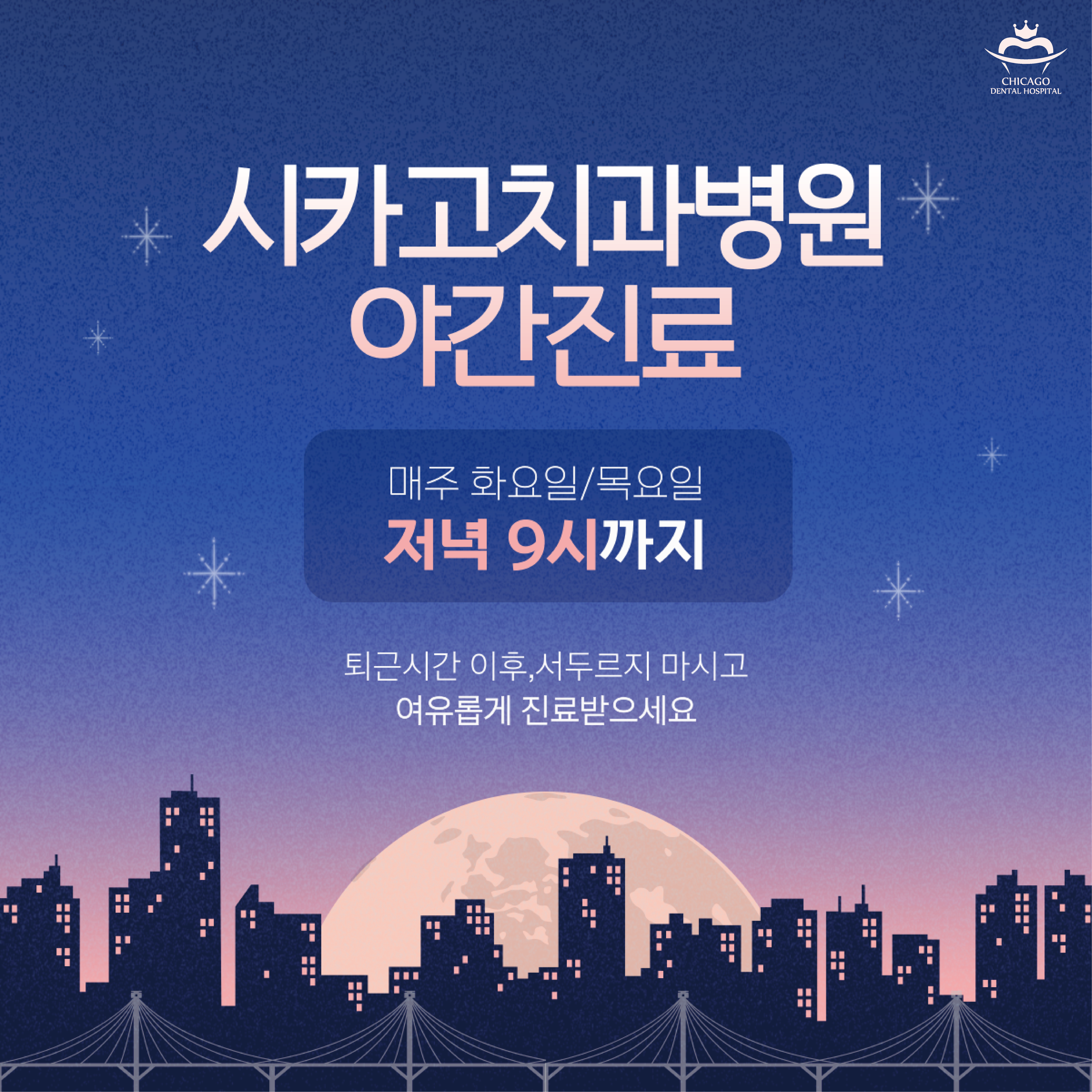 시카고치과병원 대표 이미지