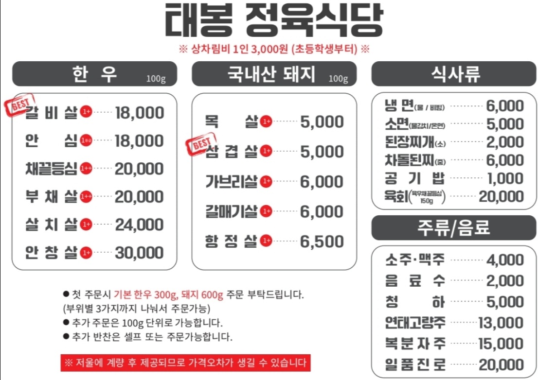 태봉정육식당