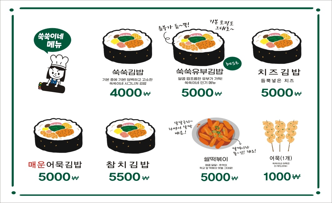 쑥쑥김밥