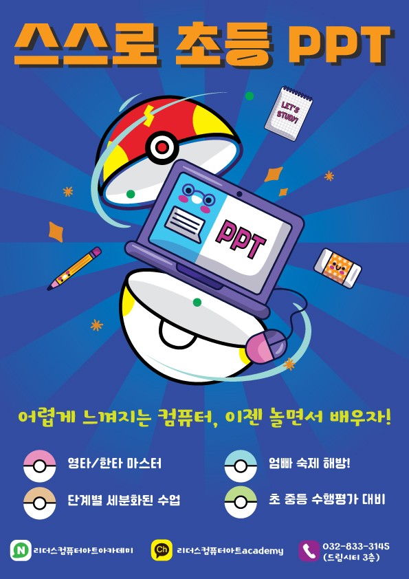 리더스컴퓨터아트아카데미학원