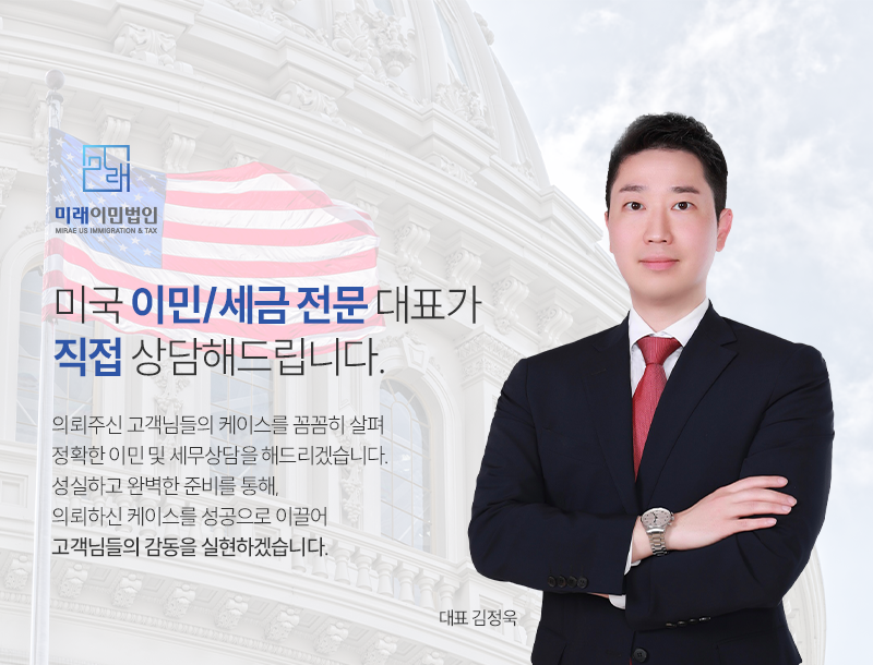 미래이민법인