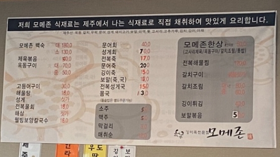 모메존