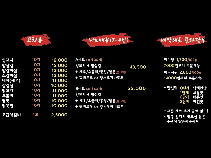 띵호아 양꼬치 마라탕
