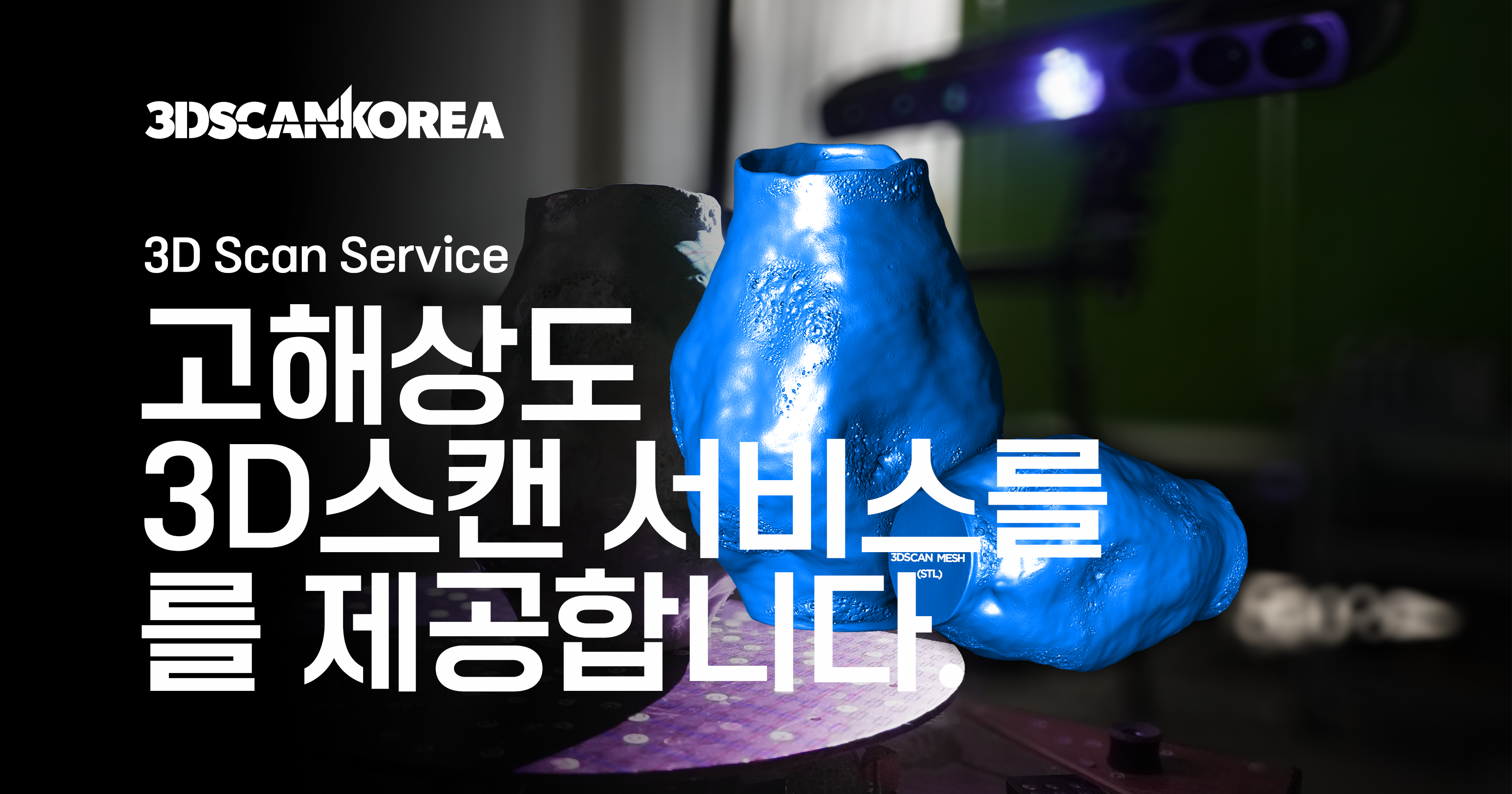 쓰리디스캔코리아