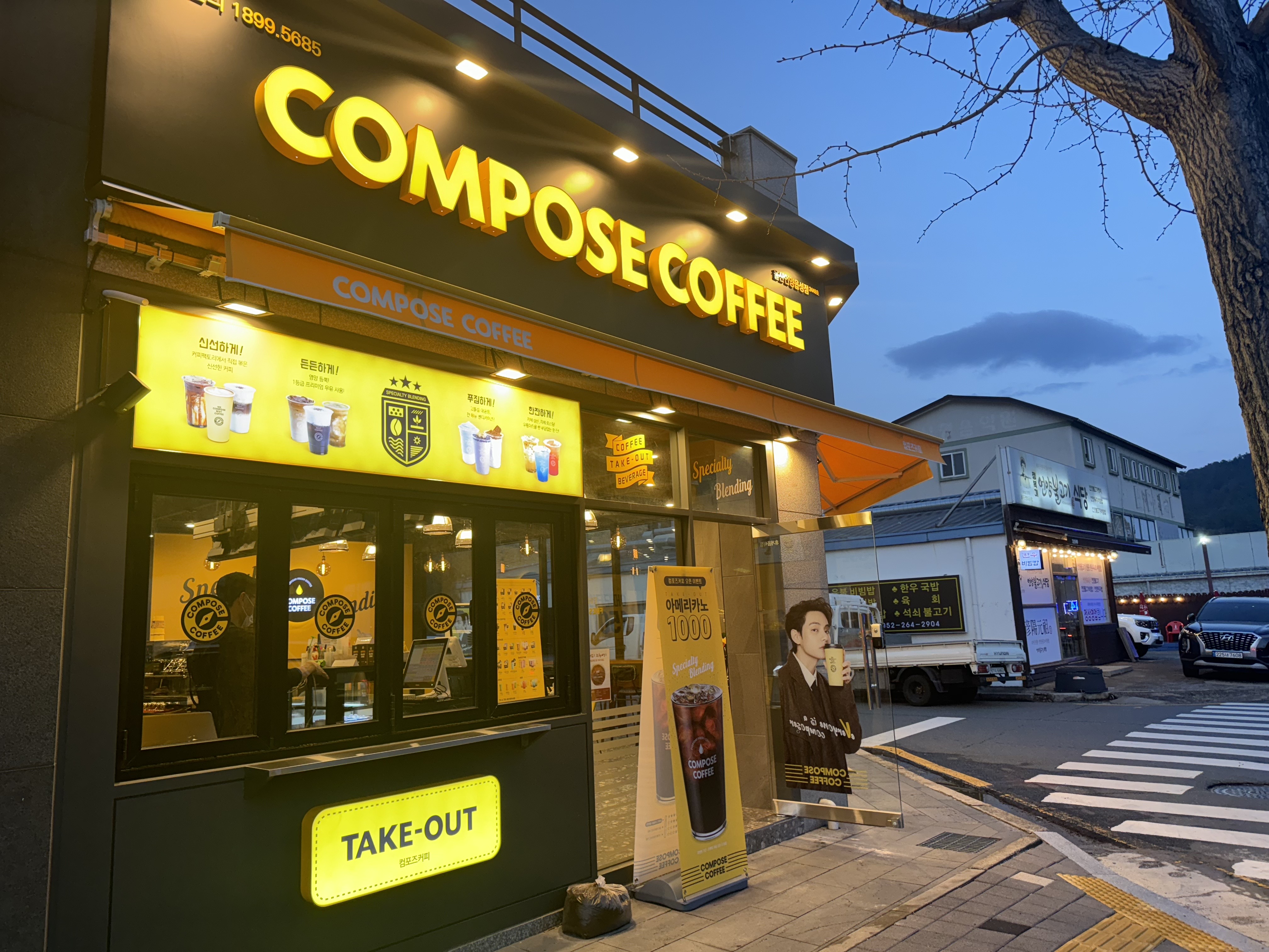 컴포즈커피 울산언양읍성점