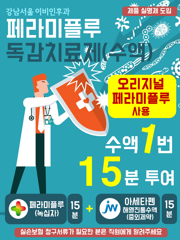 강남서울이비인후과의원