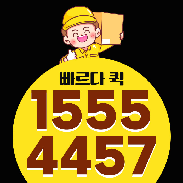 용인퀵서비스