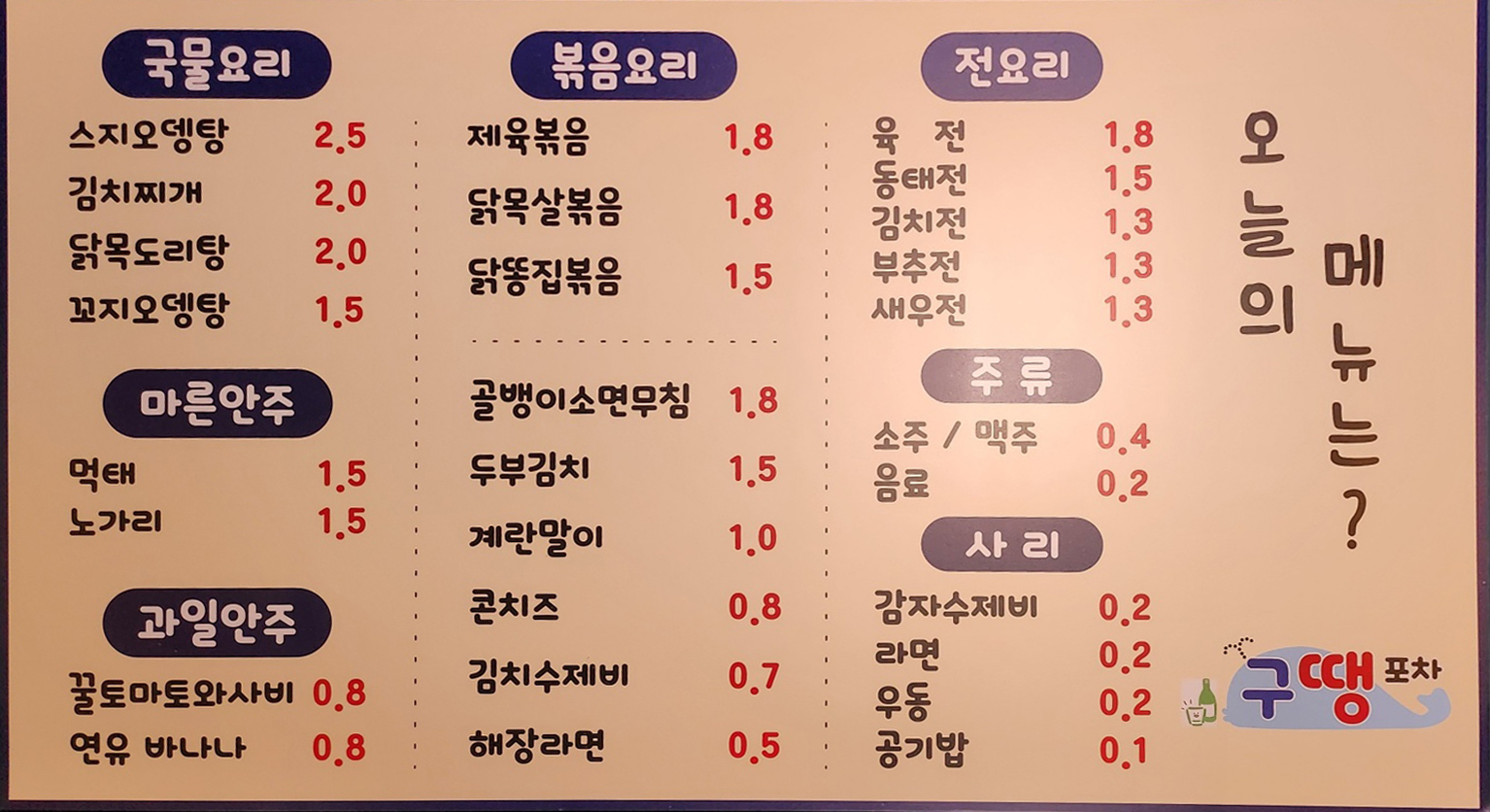 구땡포차