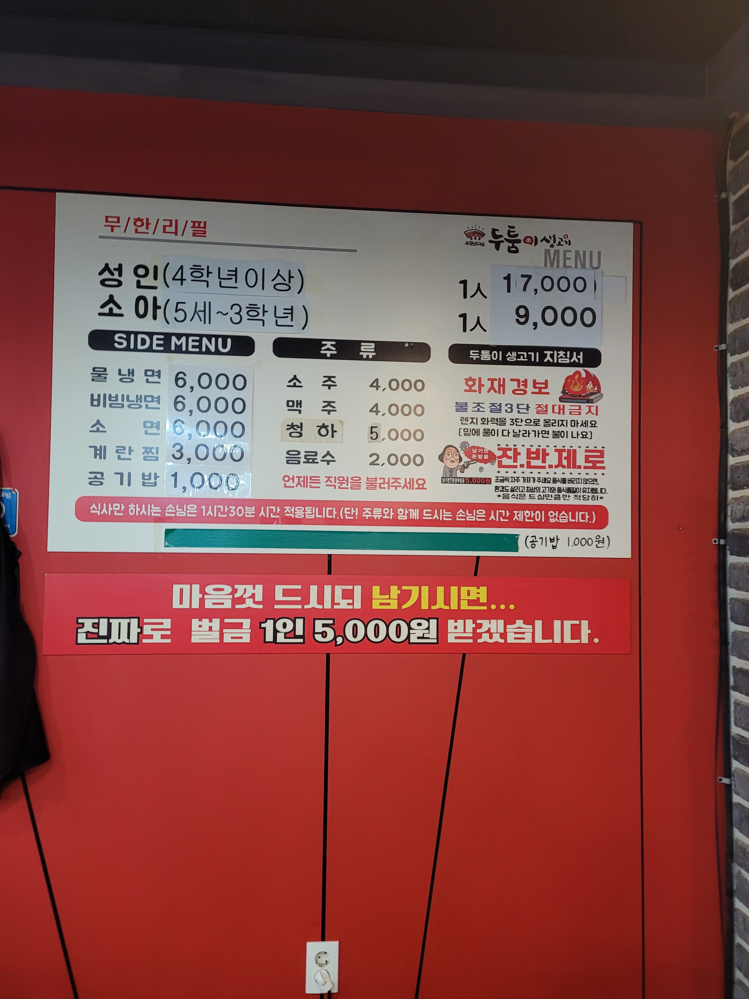 두툼생고기 무한리필 금왕점