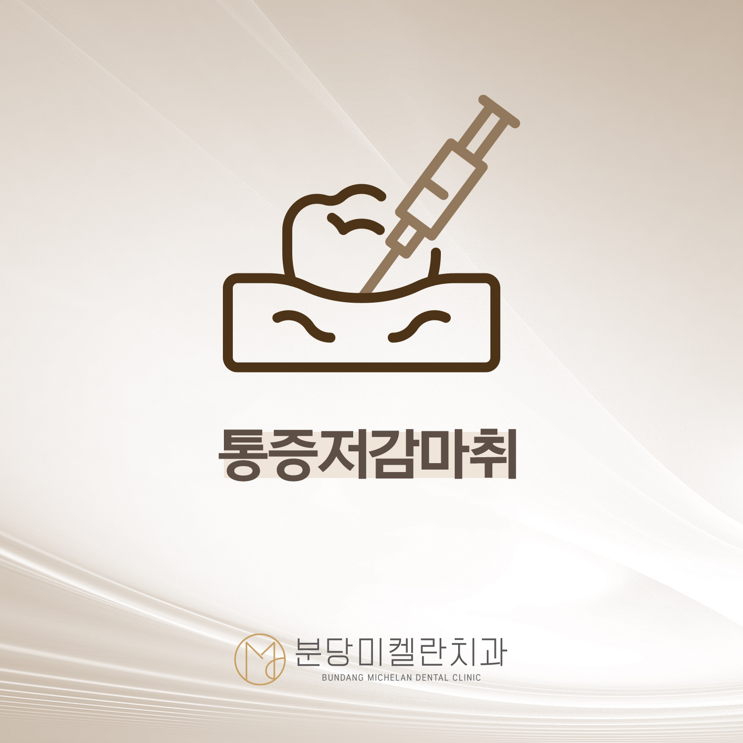 분당미켈란치과의원 대표 이미지