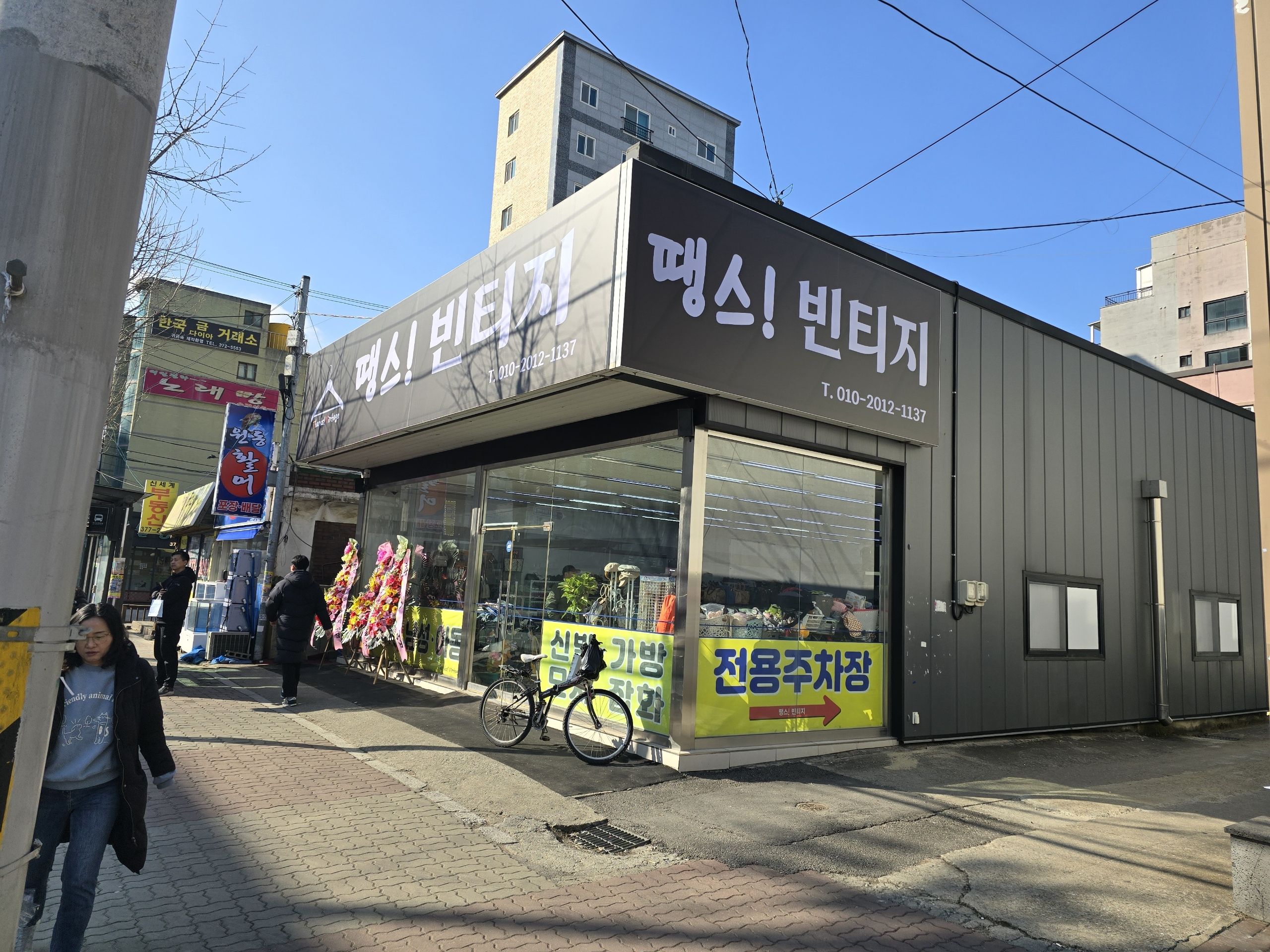 땡스빈티지
