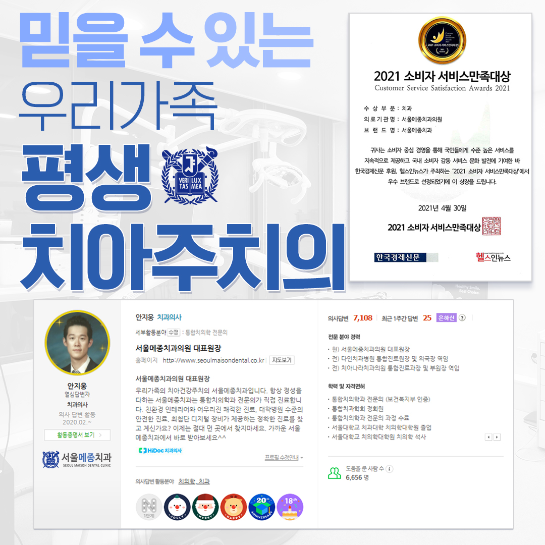 서울메종치과의원 대표 이미지