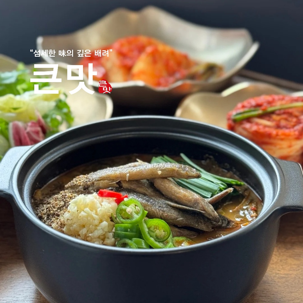 큰맛남원추어탕