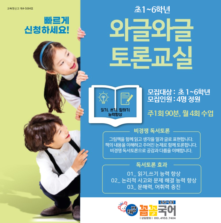 꼼꼼국어교습소