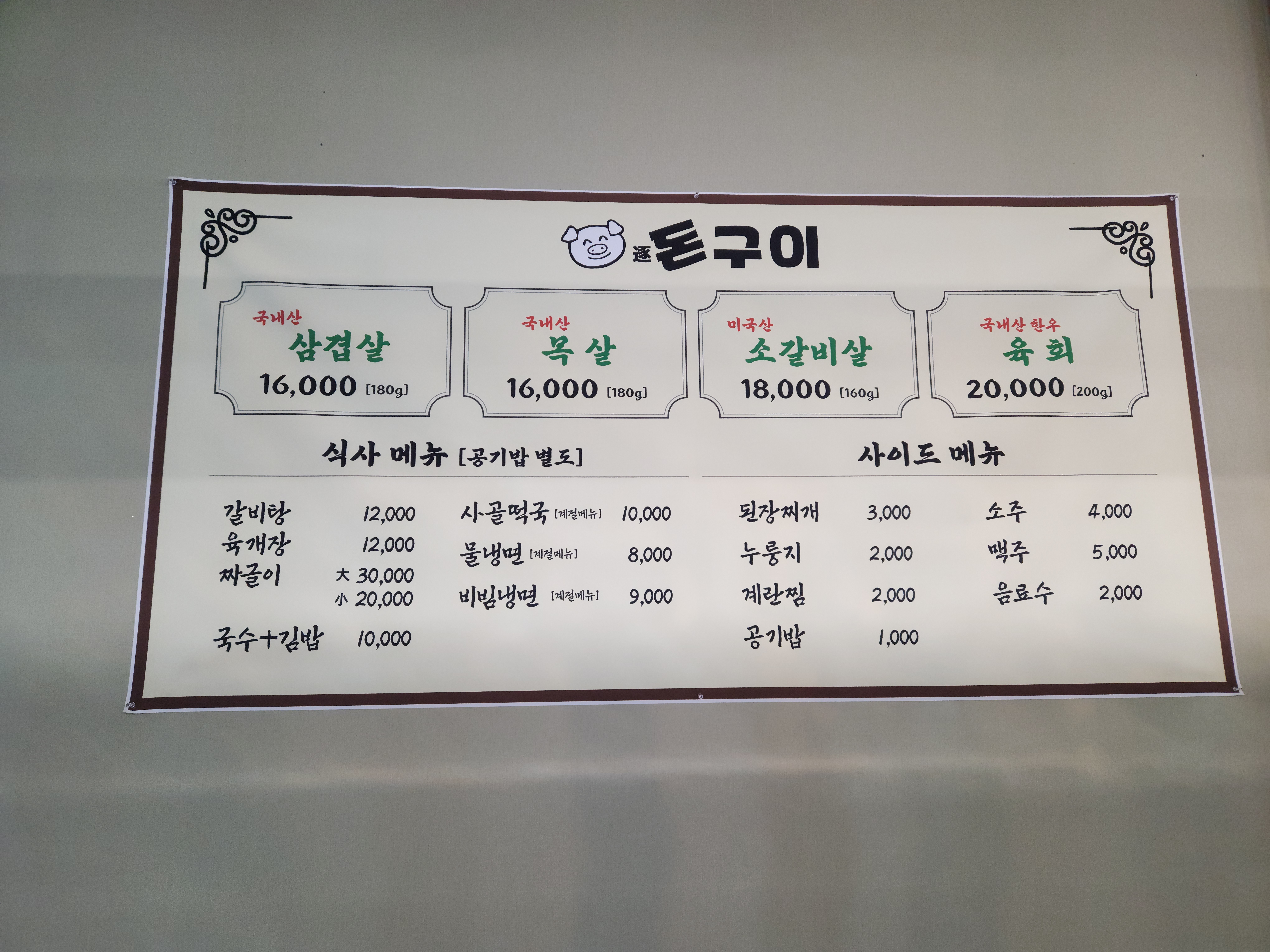 돈구이